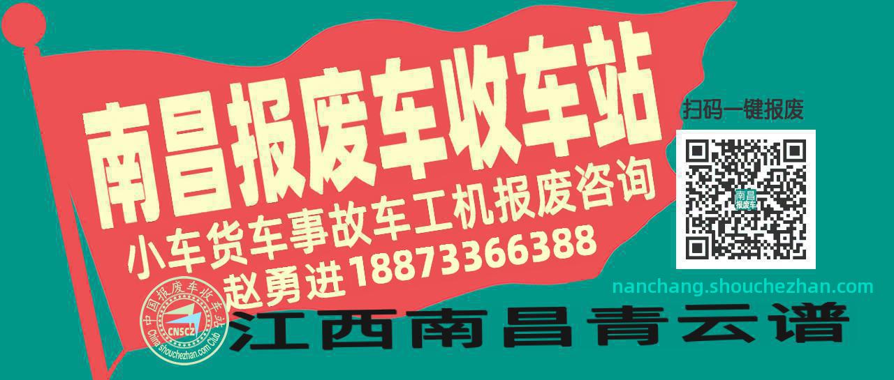南昌收车站报废咨询